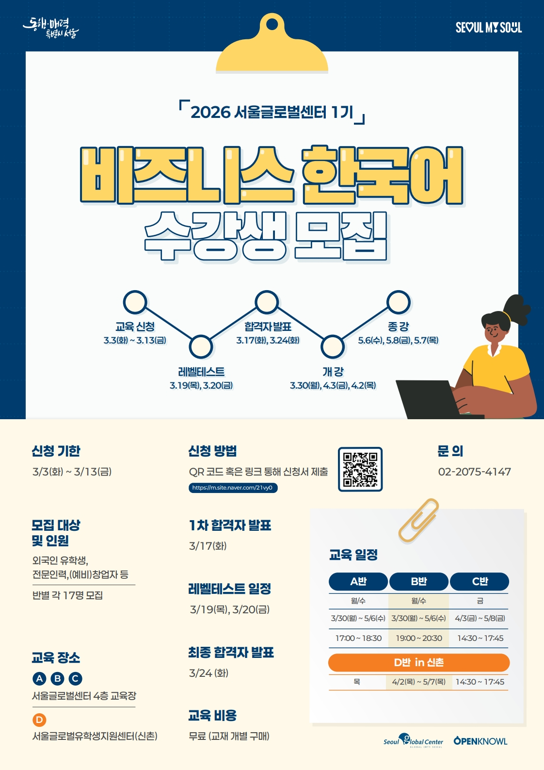 首尔免费商务韩语口语课程